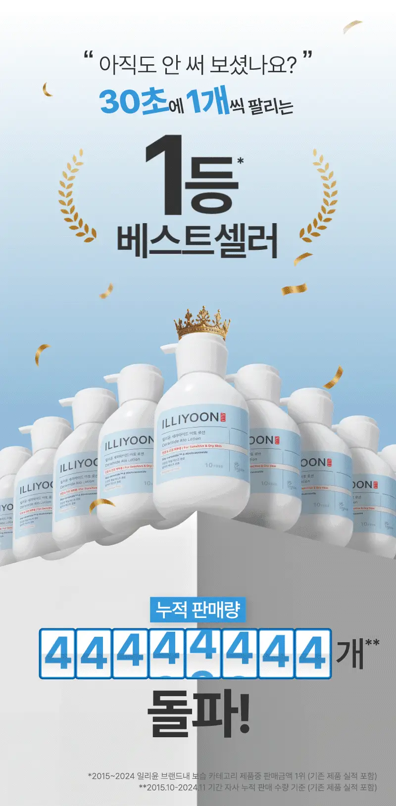 [5년연속1위/100시간보습] 일리윤 세라마이드 아토 로션 334ML+100ML(기획/단품) 상세페이지 8